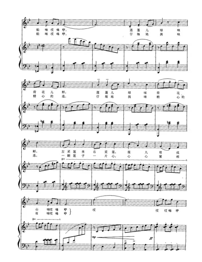 微山湖荡起采莲船(正谱)