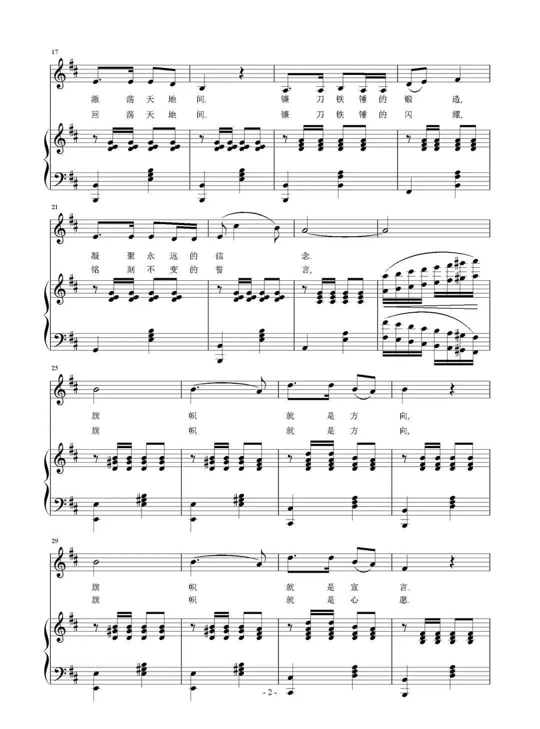 旗帜就是方向（正谱）