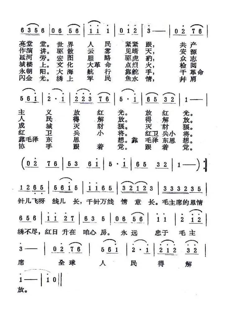 军民齐绣红太阳（丁恩昌词 毕思州曲）