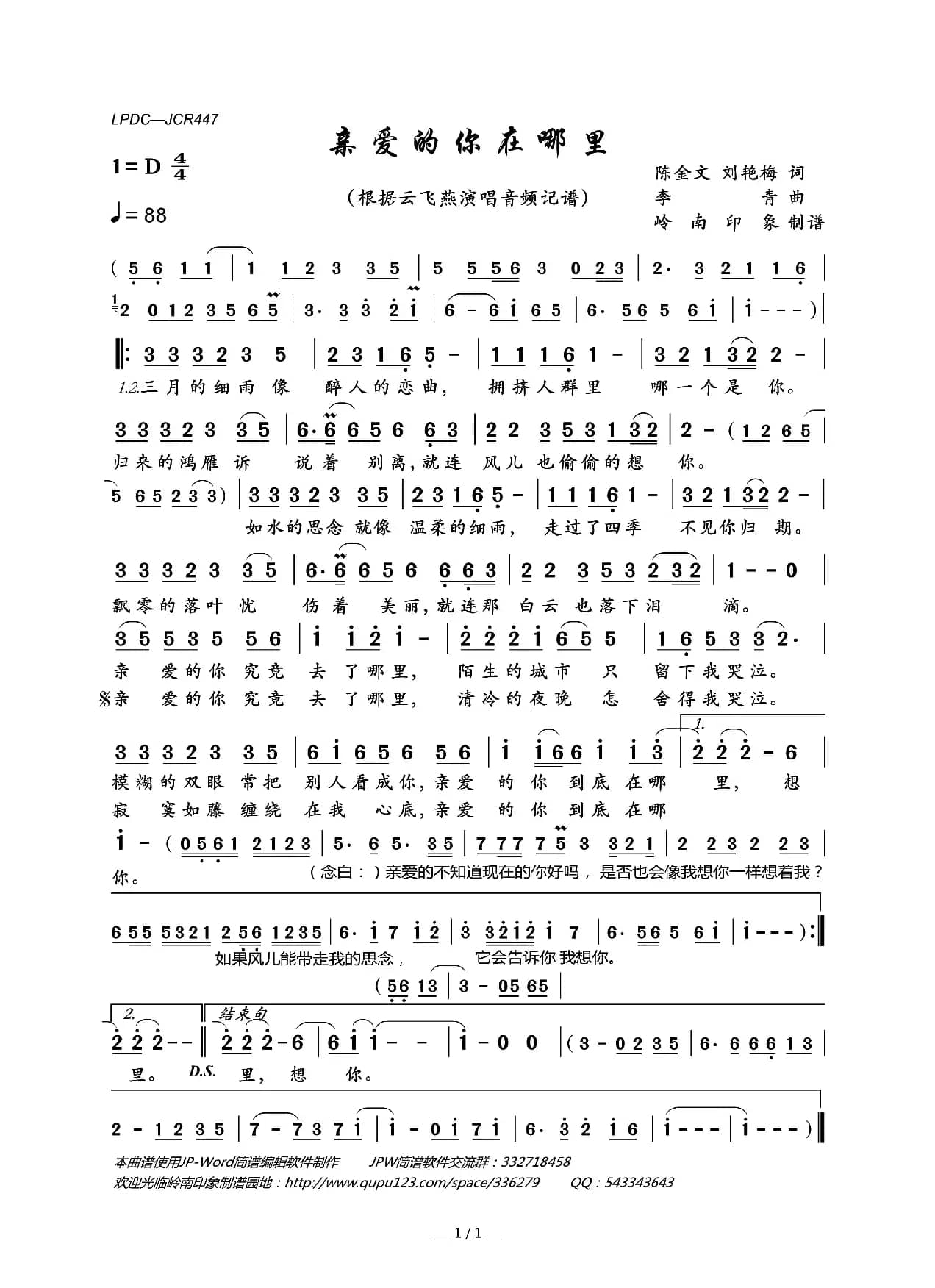 亲爱的你在哪里