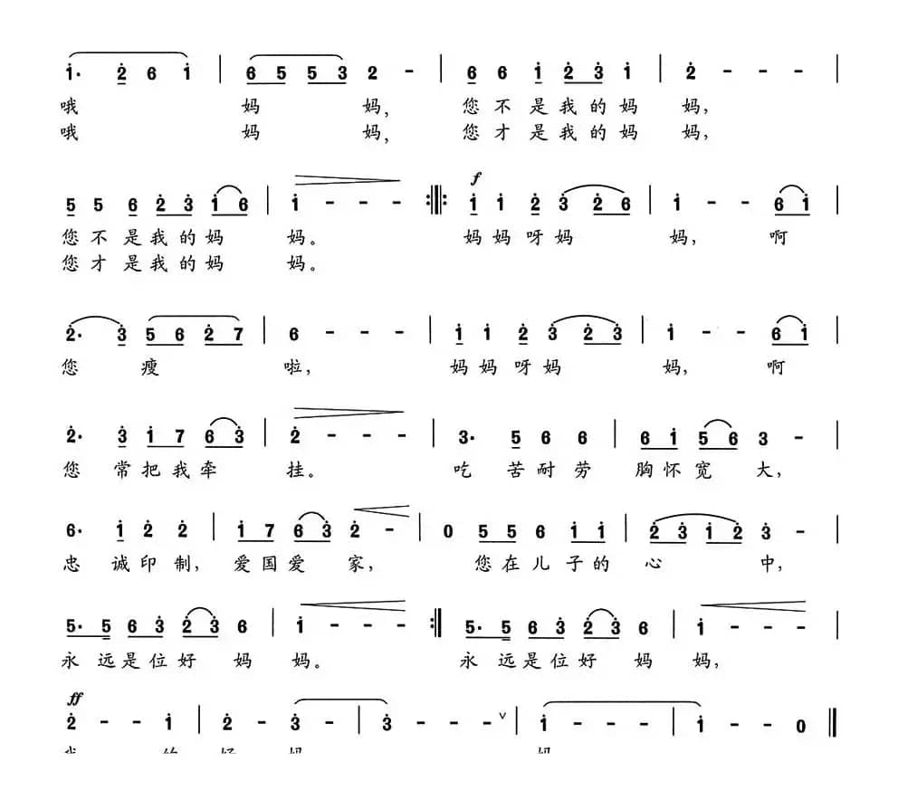 我的妈妈（胡林华词 夏宝森曲）