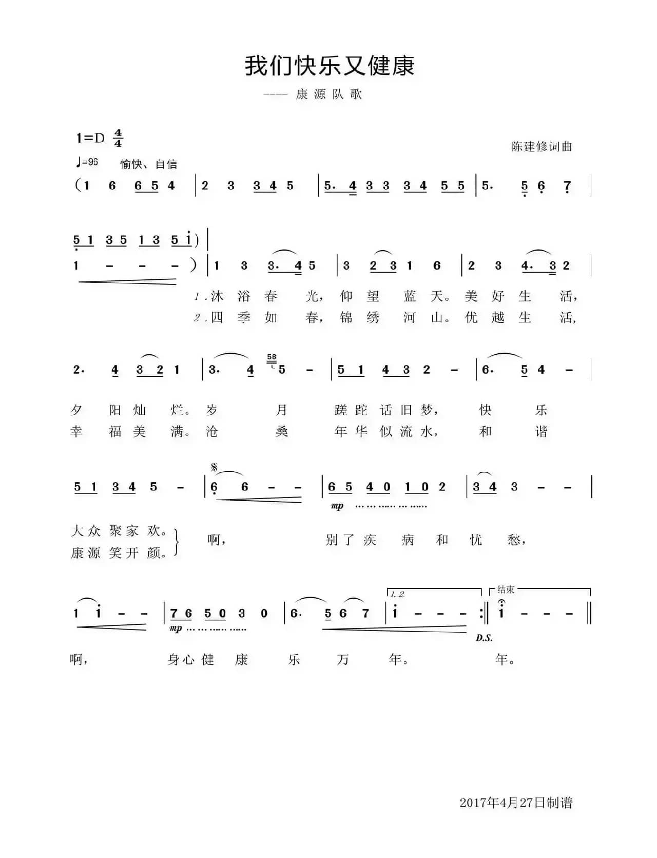 我们健康又快乐（康源队歌）