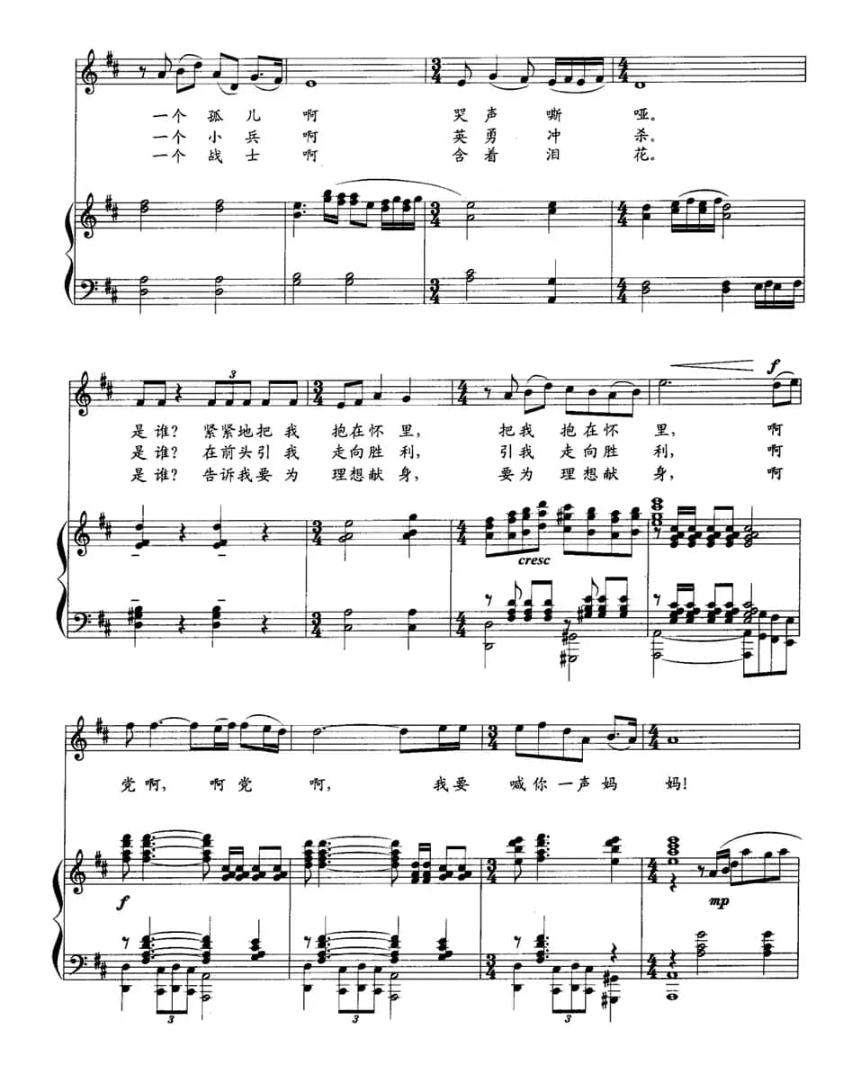 党啊，我要喊你一声妈妈（正谱）