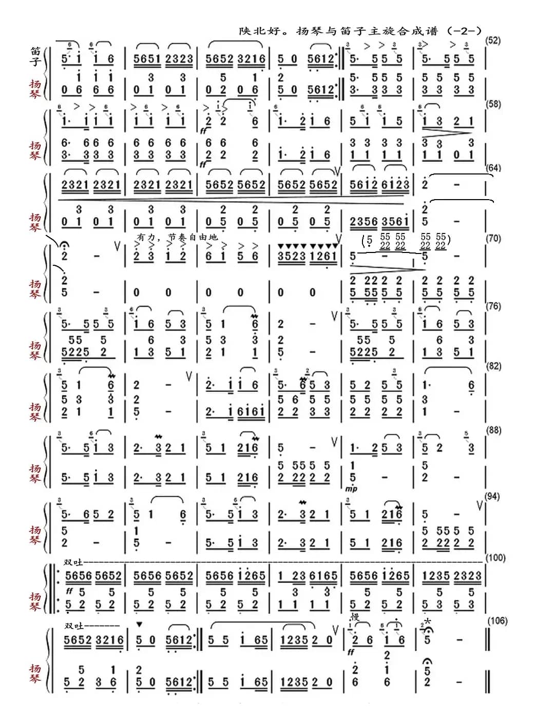 陕北好（扬琴与笛子主旋合成谱）