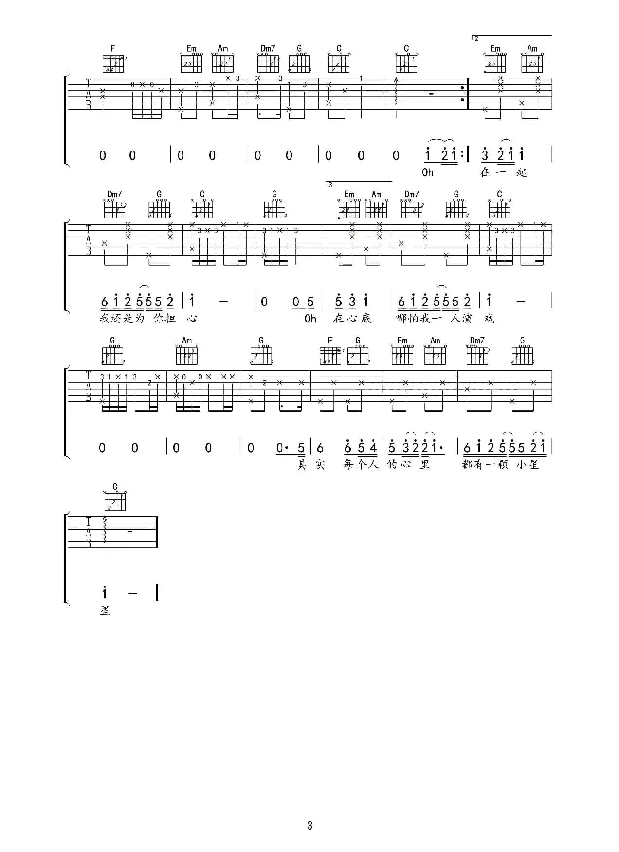 小星星（汪苏泷词曲、六线吉他谱）