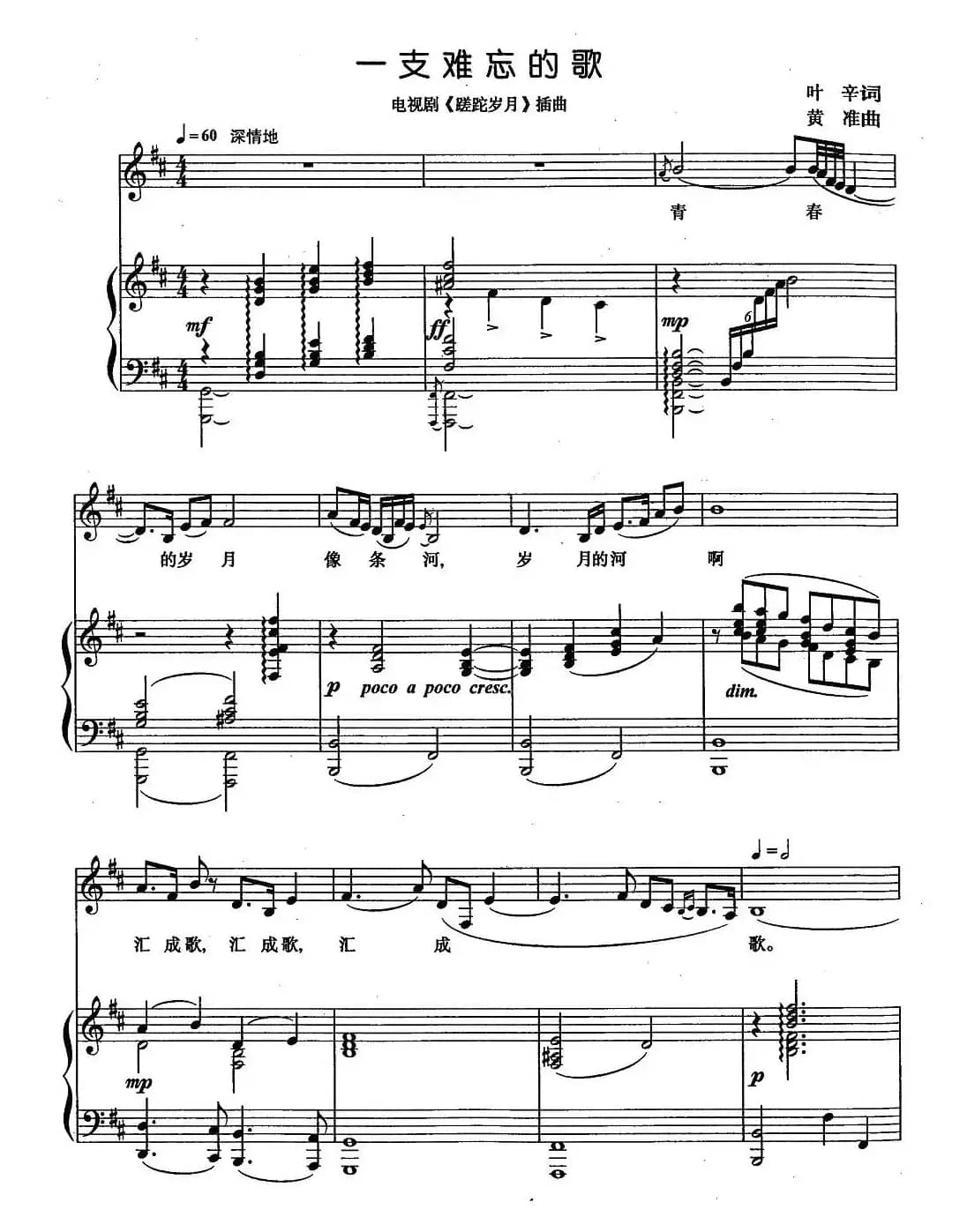 一支难忘的歌（正谱）
