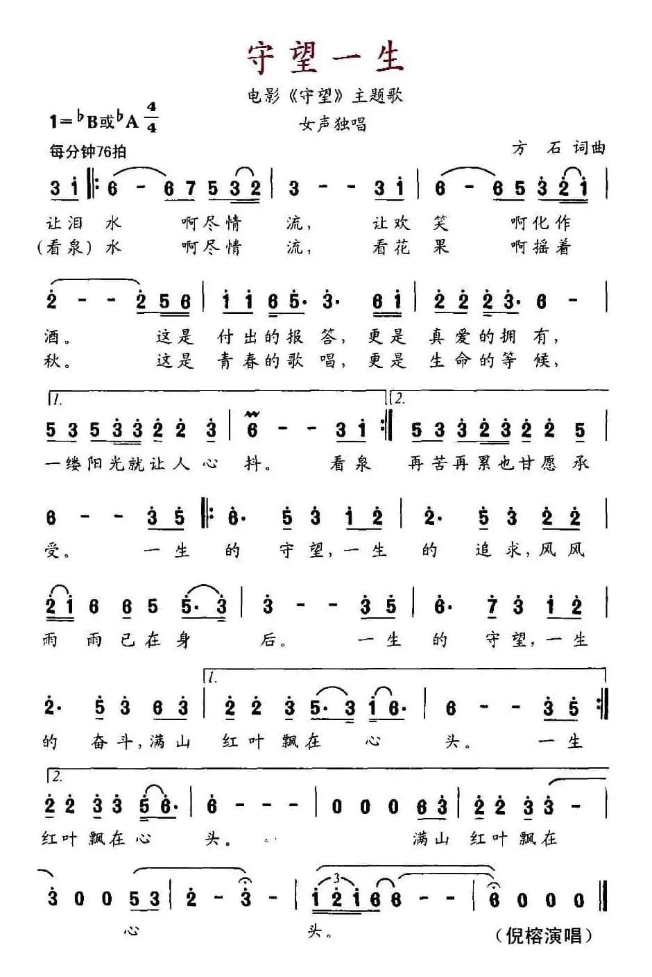 守望一生（电影《守望》主题歌）