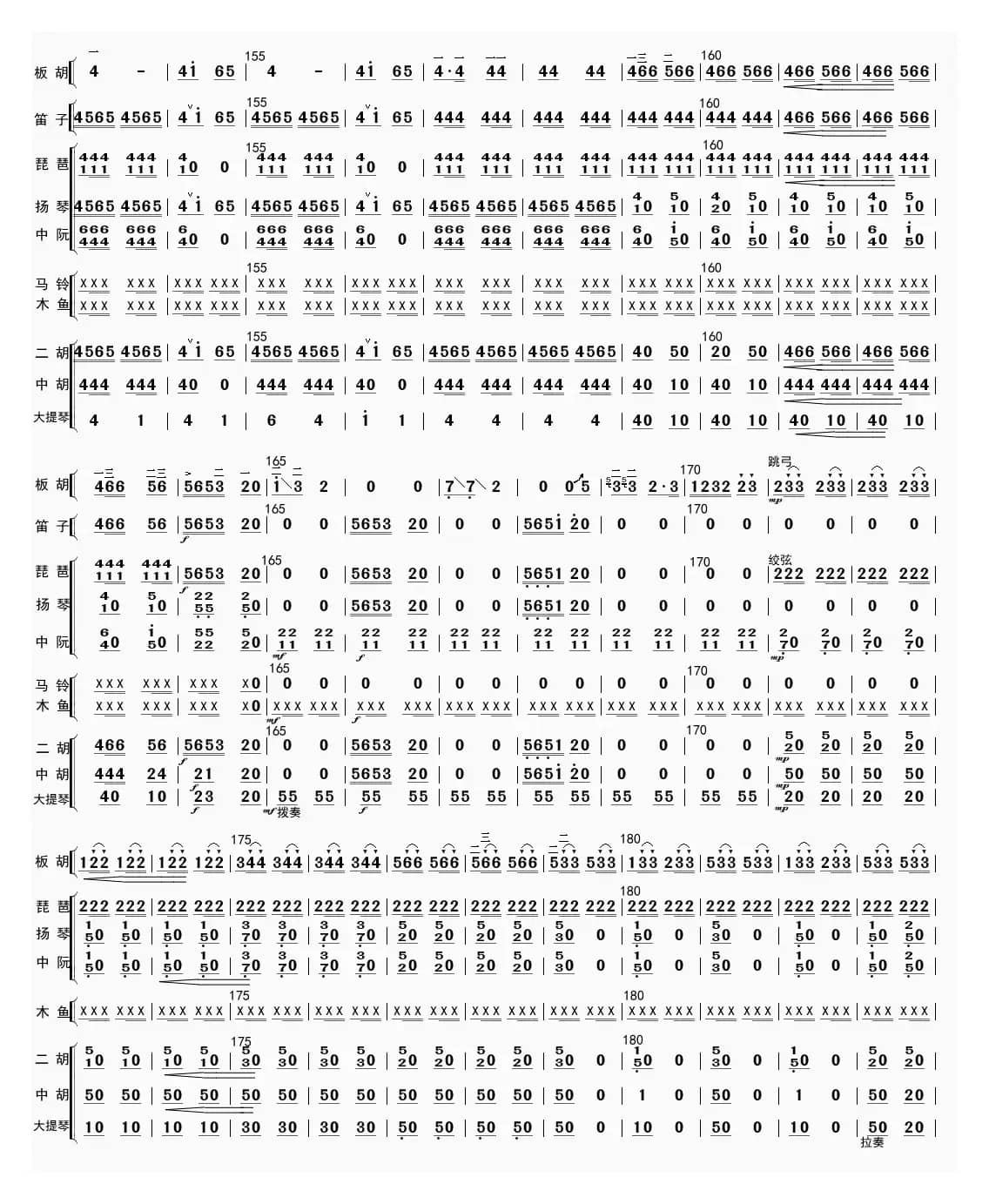 公社春来早（总谱）