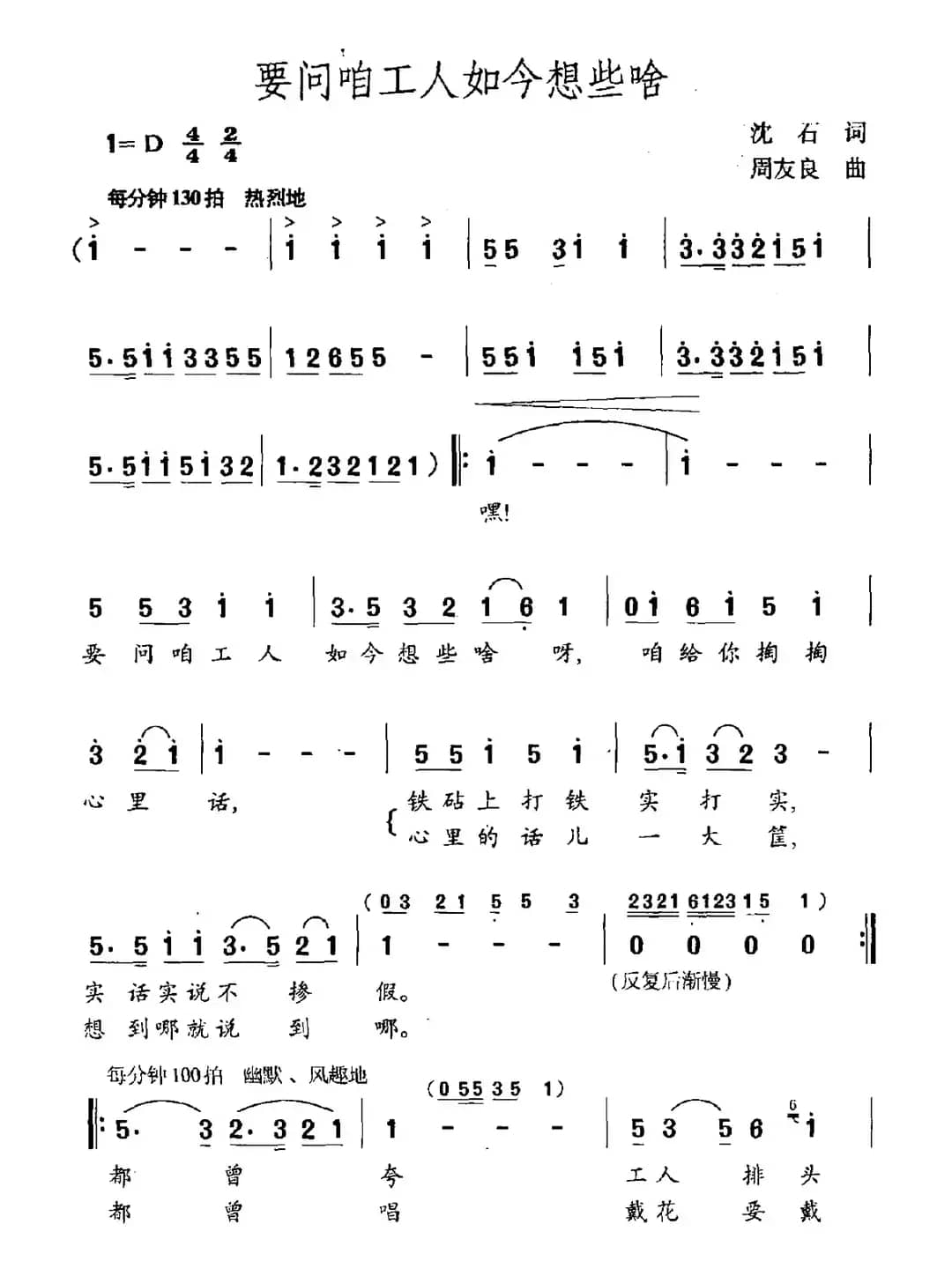 要问咱工人如今想些啥