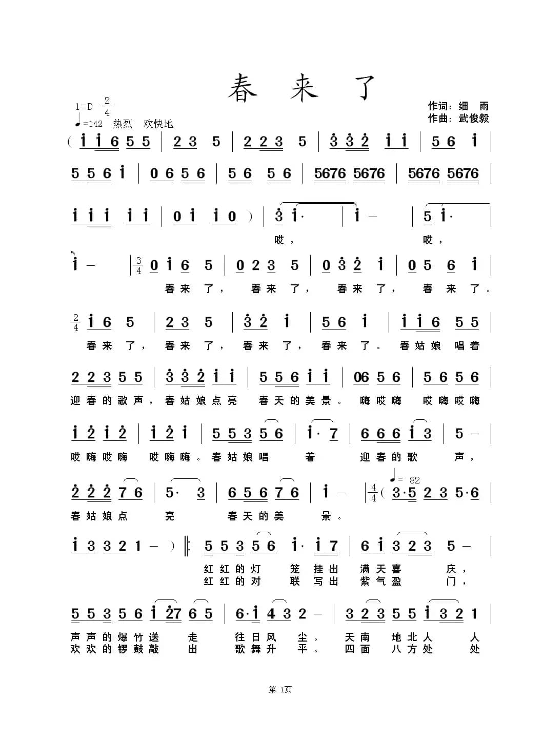 春来了（细雨词 长歌曲）