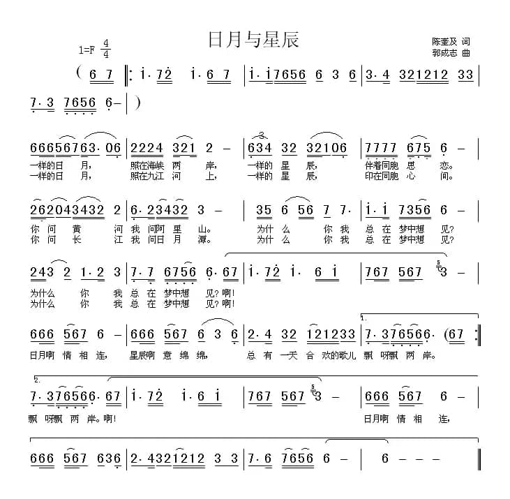 日月与星辰(又名:日月和星辰)