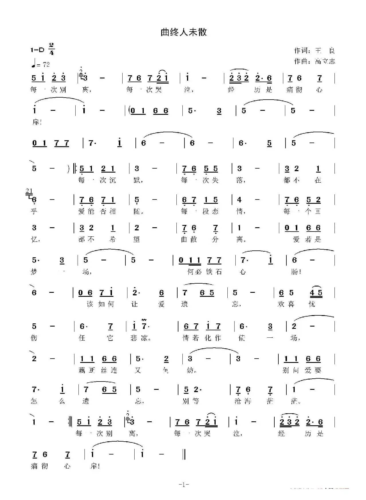 曲终人未散（王良词 高立志曲）