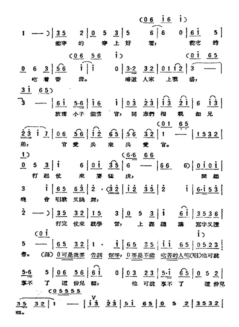 说起游击队(歌剧《星星之火》选曲)