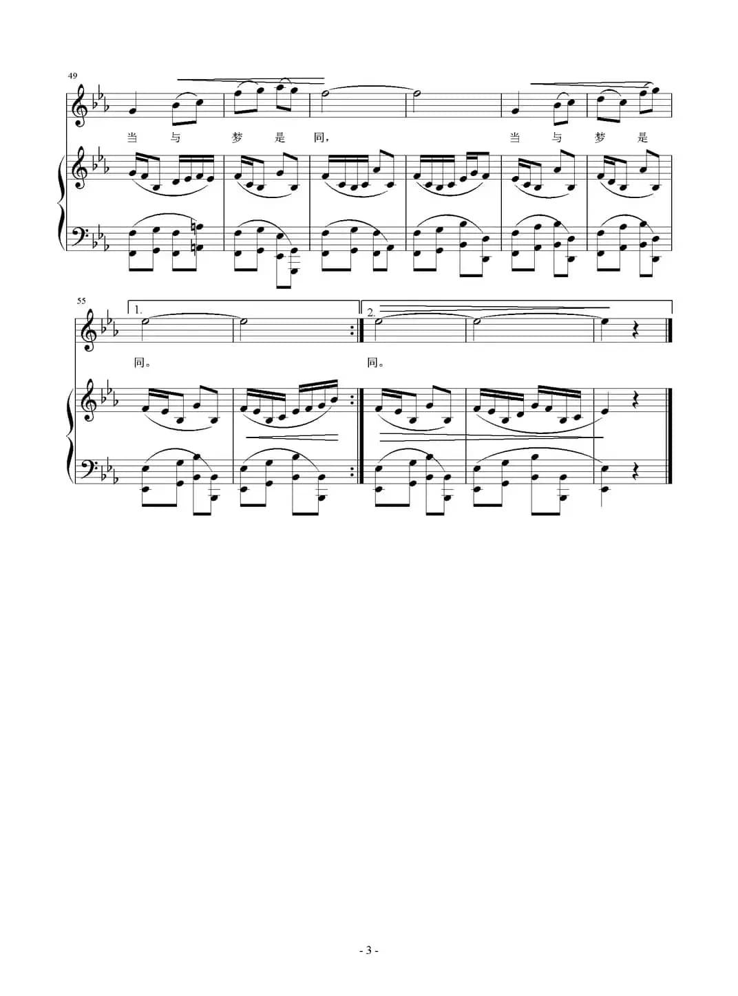 经鲁祭孔子而叹之（正谱）