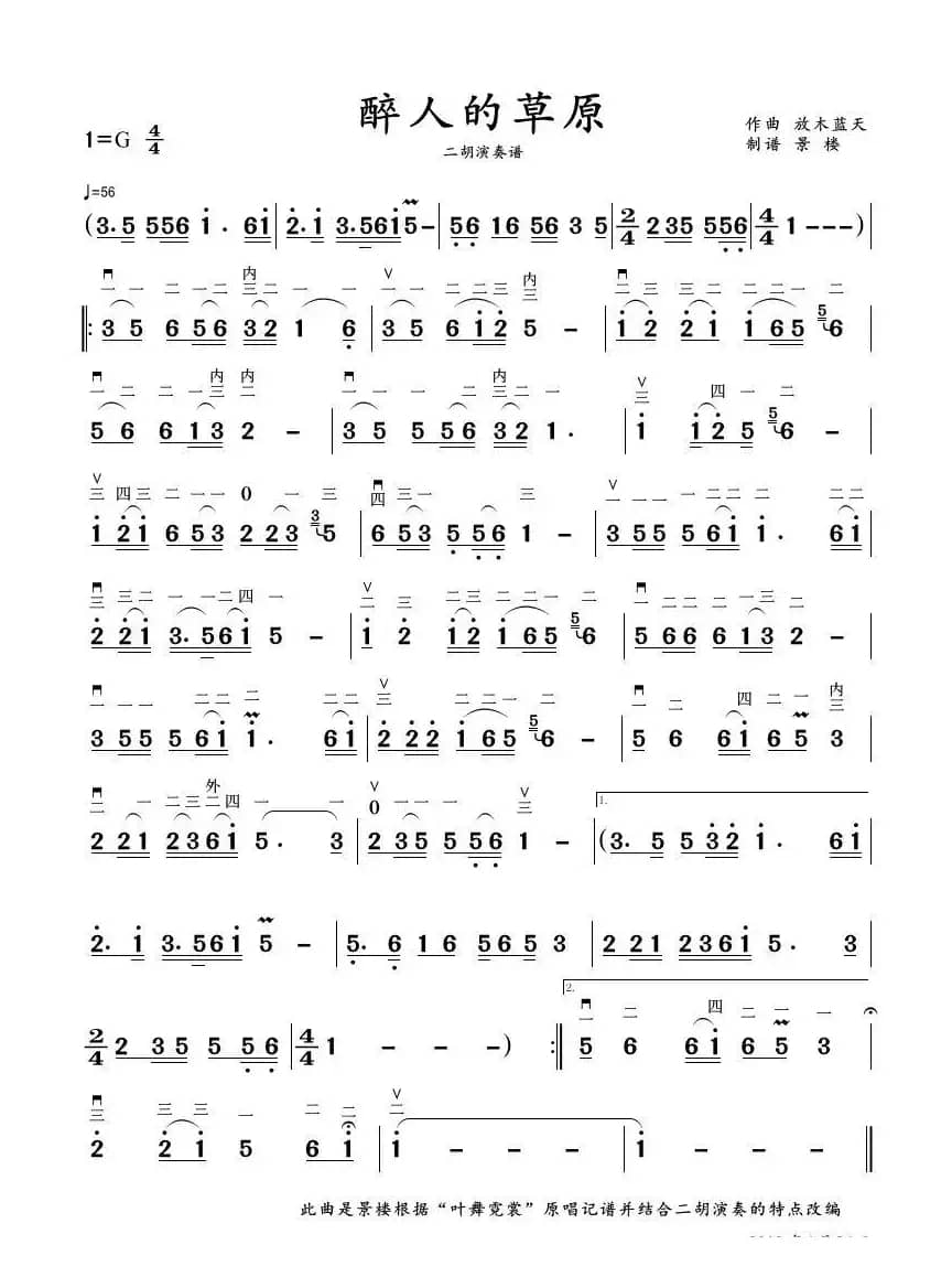 醉人的草原（二胡曲谱）（景楼改编）