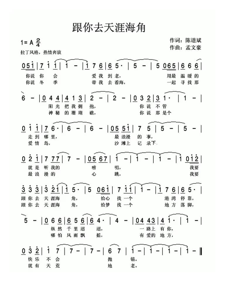 跟你去天涯海角