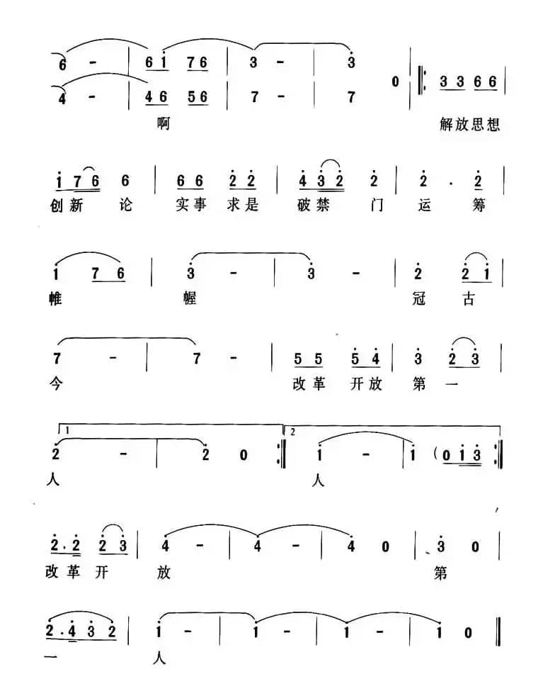 改革开放第一人
