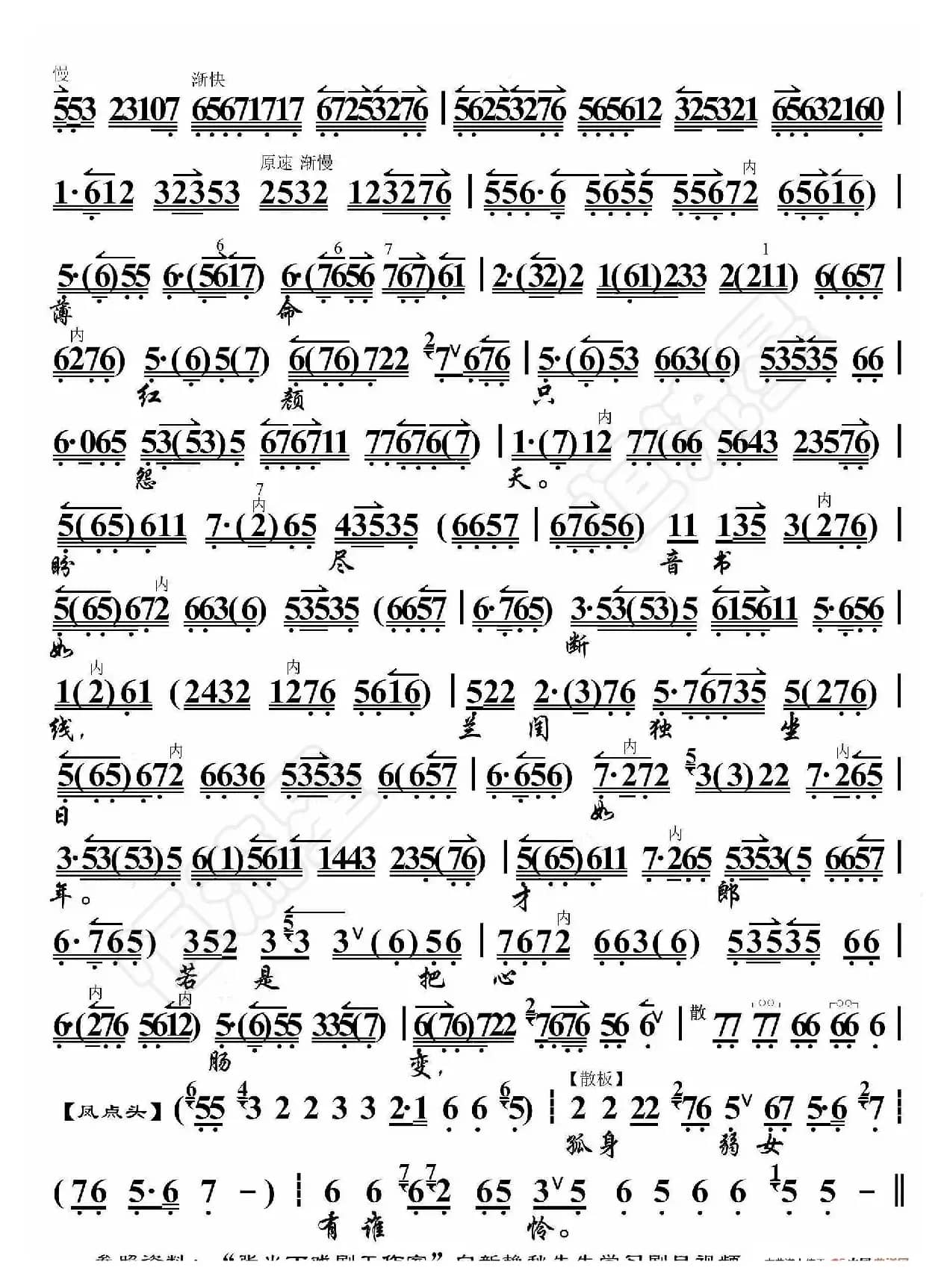 鸳鸯冢·对镜荣光惊瘦减（京胡伴奏谱）