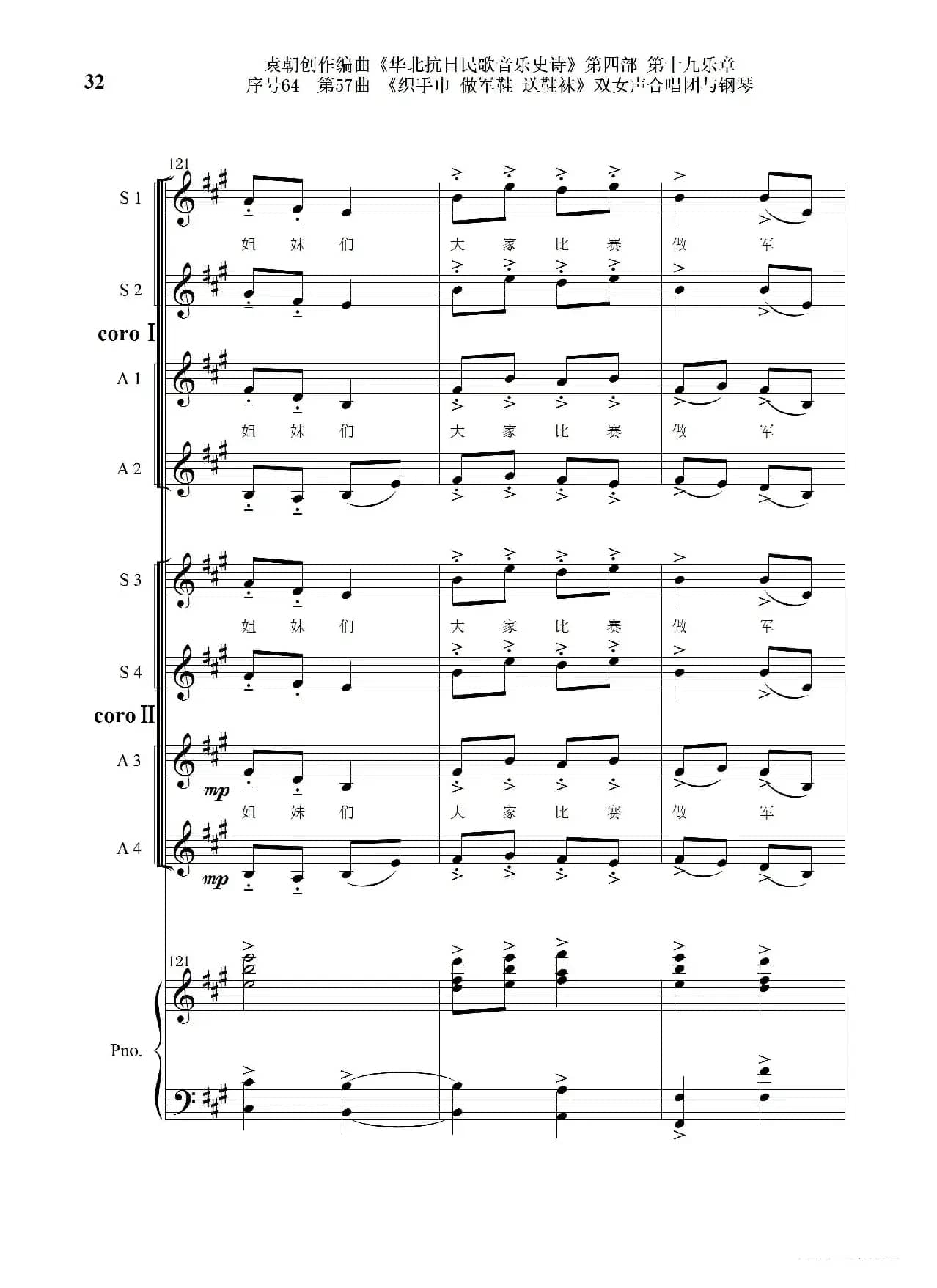 序号64第57曲《织手巾 做军鞋 送鞋袜》双女声合唱与钢琴