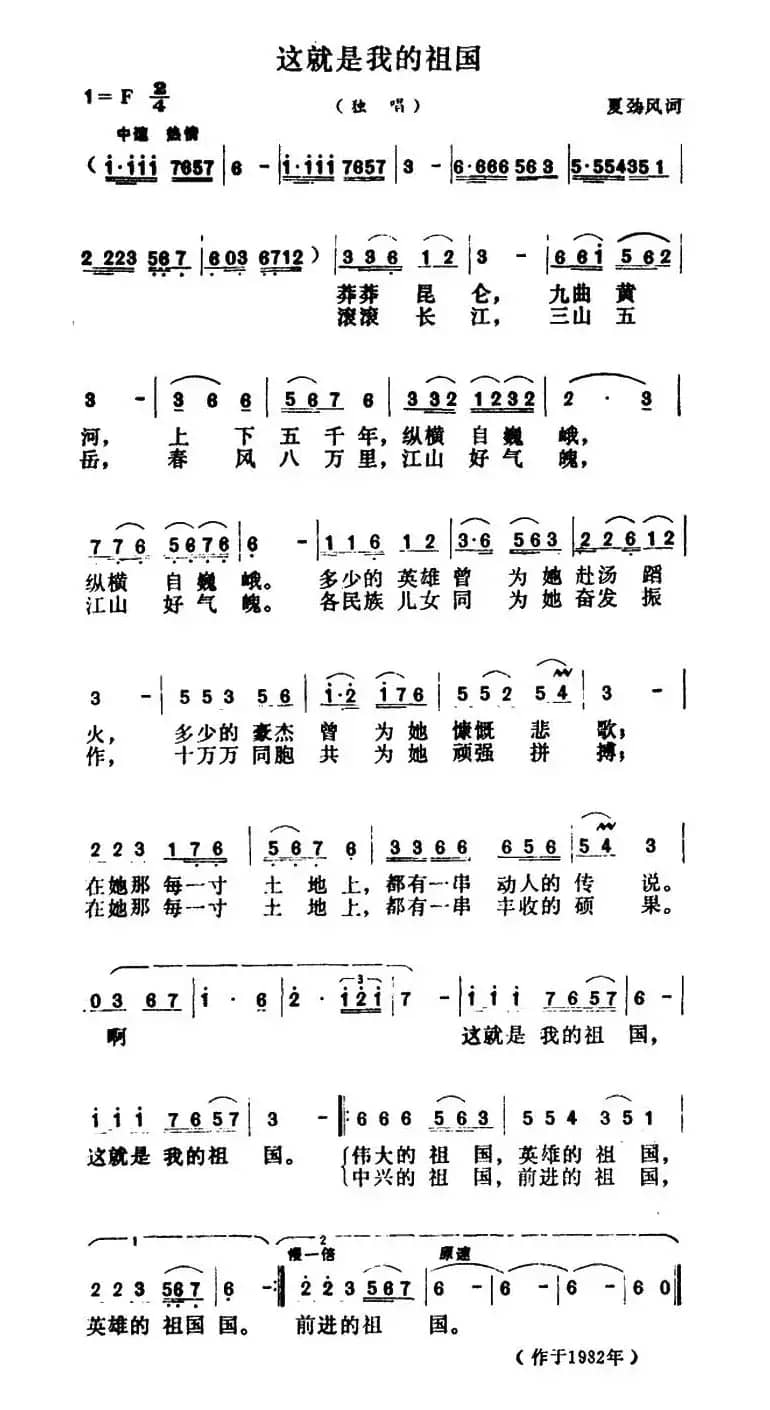 这就是我的祖国（夏劲风词 胡昭俊曲）