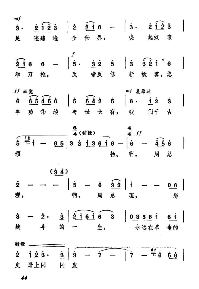 颂歌献给敬爱的周总理