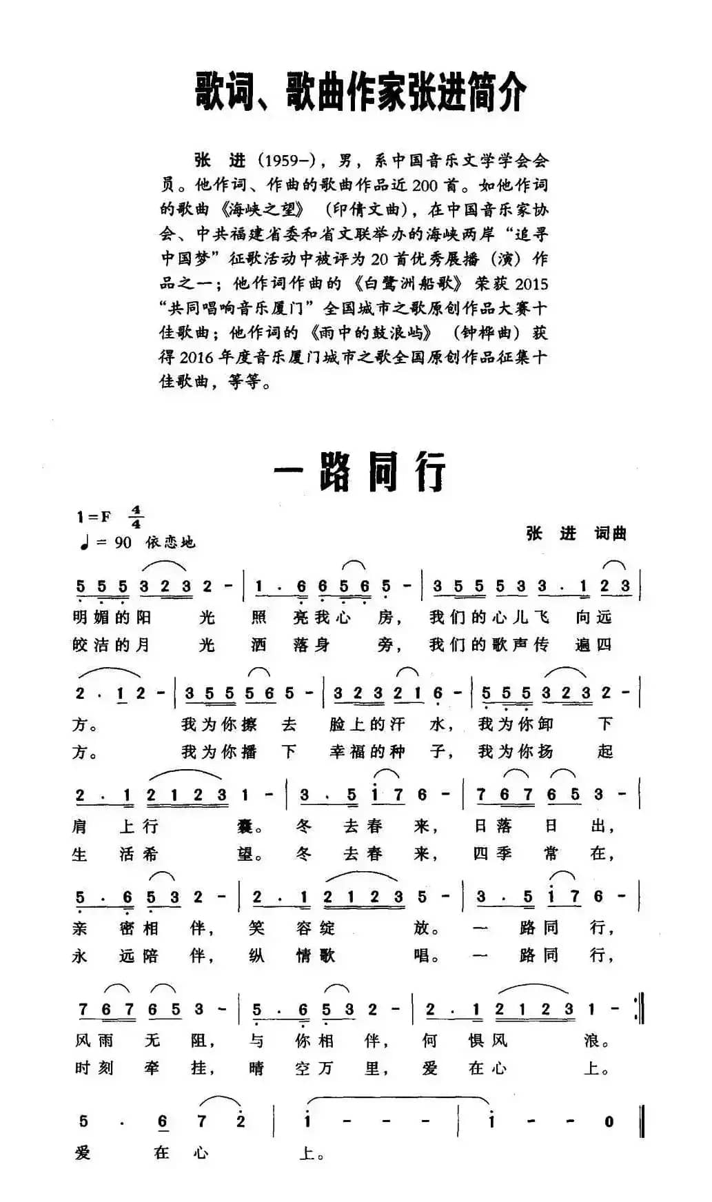 一路同行（张进 词曲）