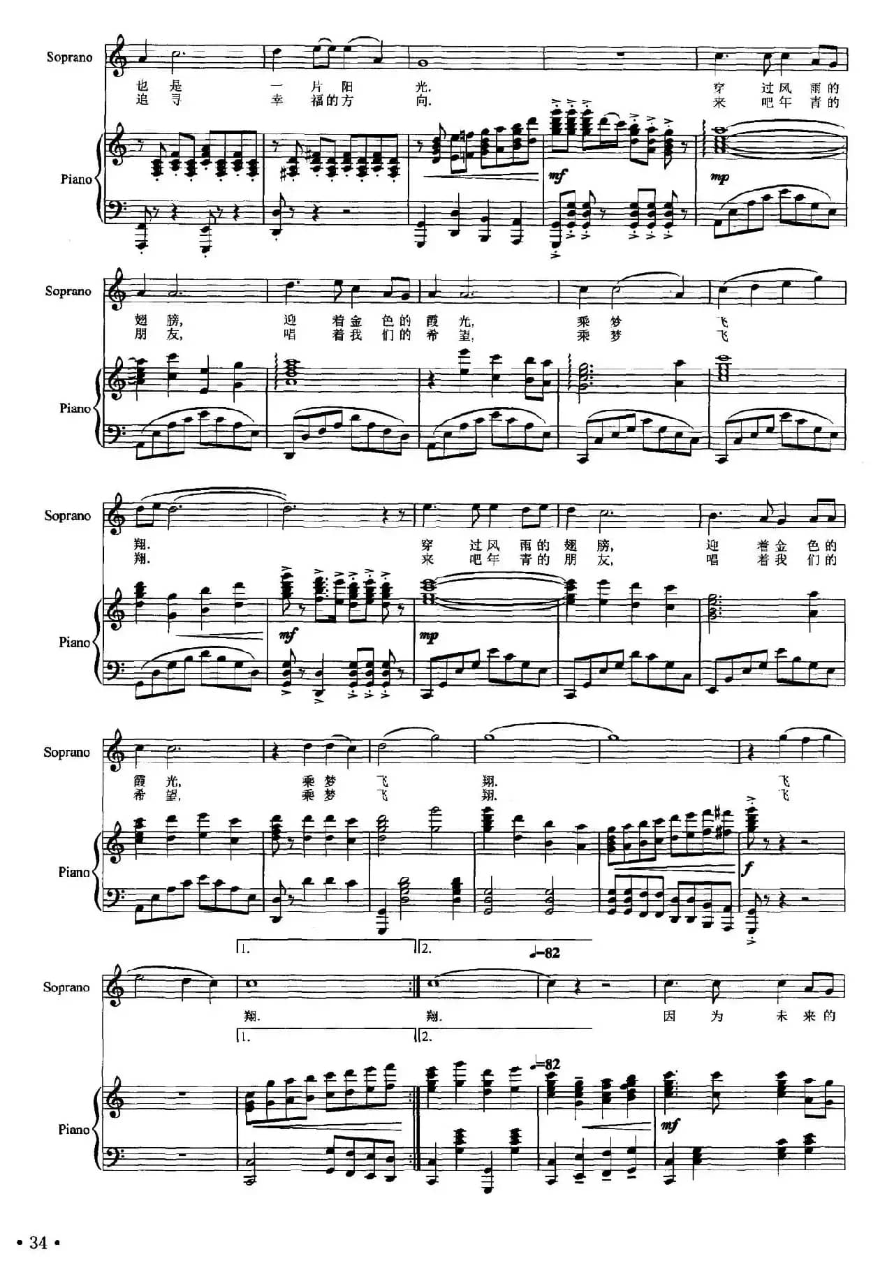 乘梦飞翔(王晓岭词 印青曲、正谱)