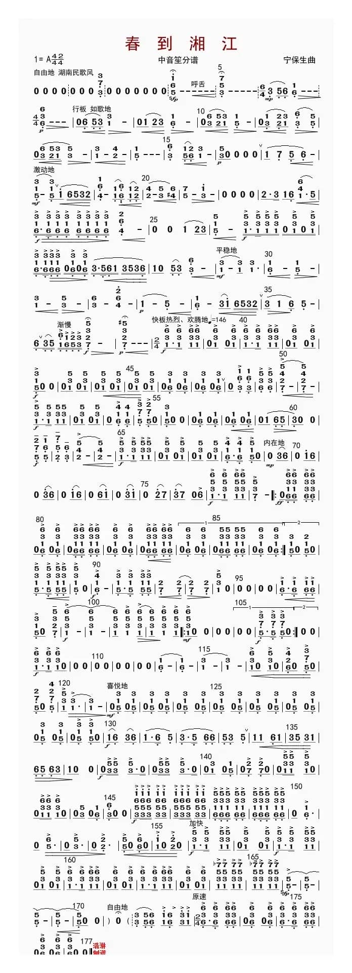 春到湘江（中音笙分谱）
