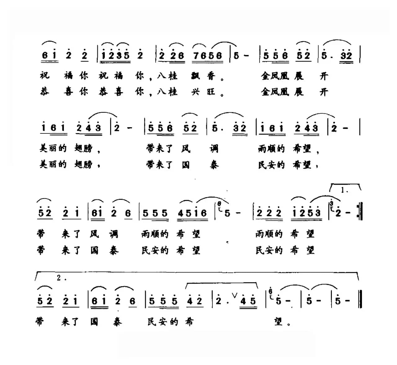 金凤凰（史松词 陈恒芳曲）