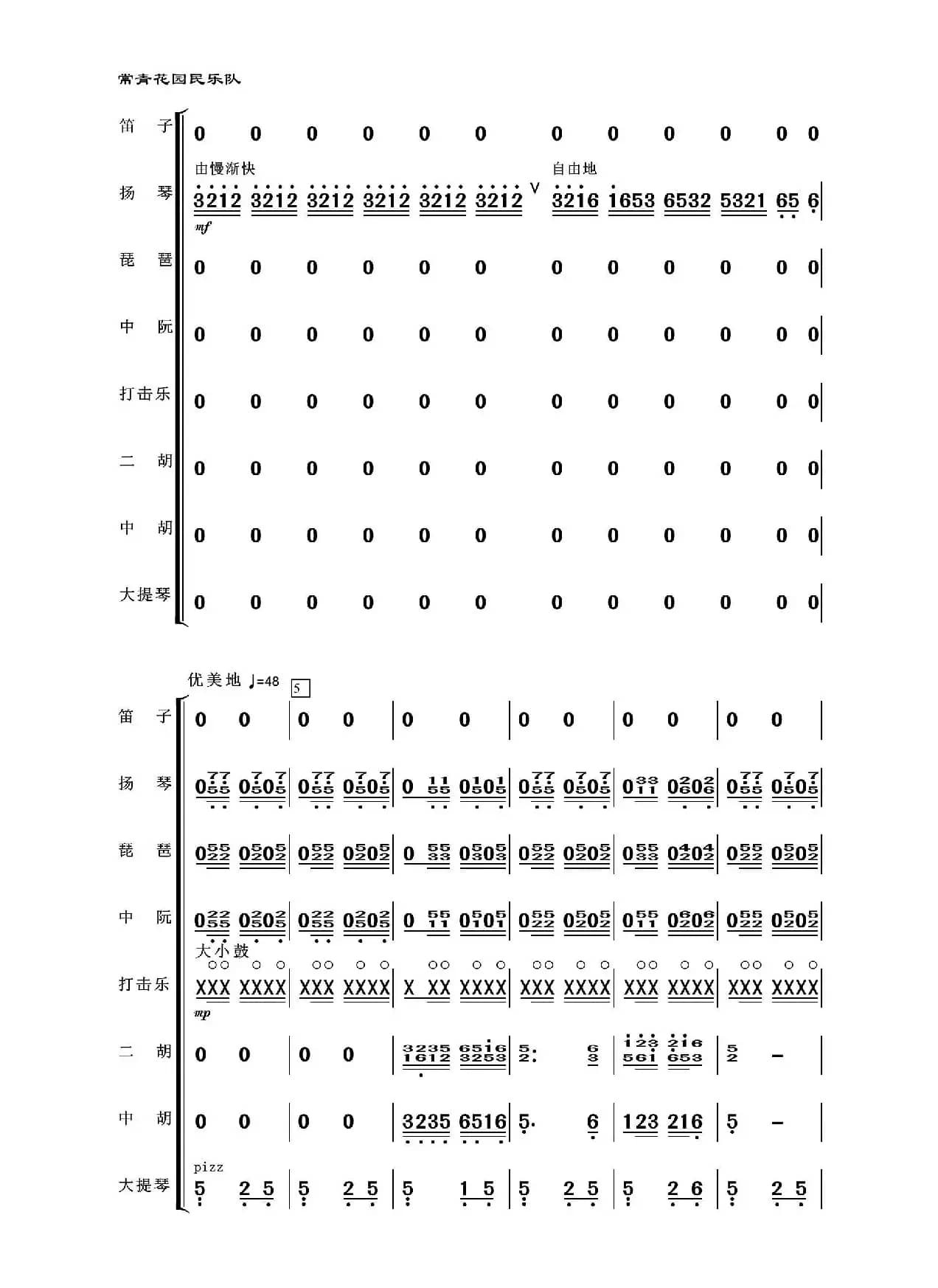茉莉花（民乐合奏）