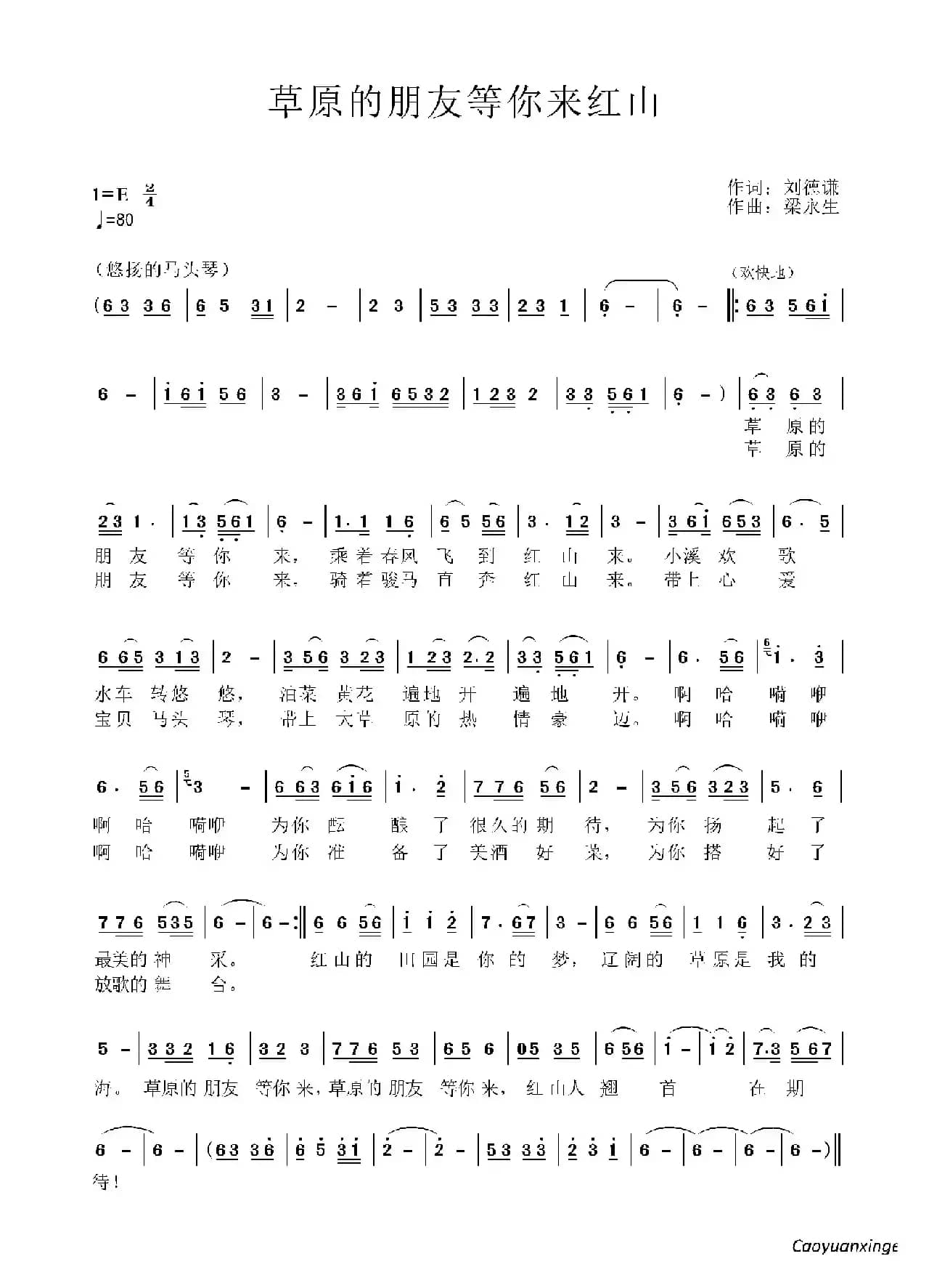 草原的朋友等你来红山