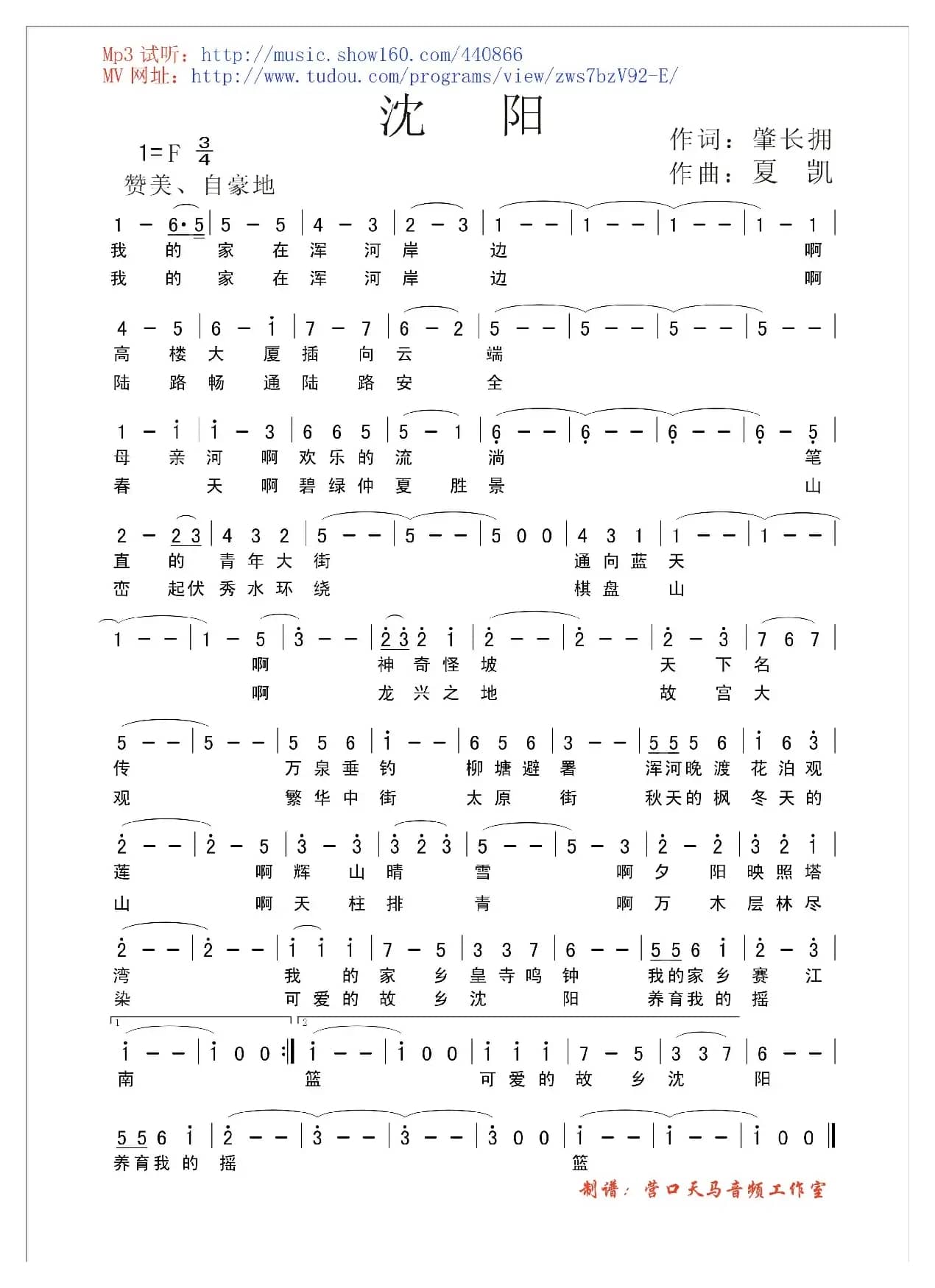 沈阳(辽宁城市歌曲之一)