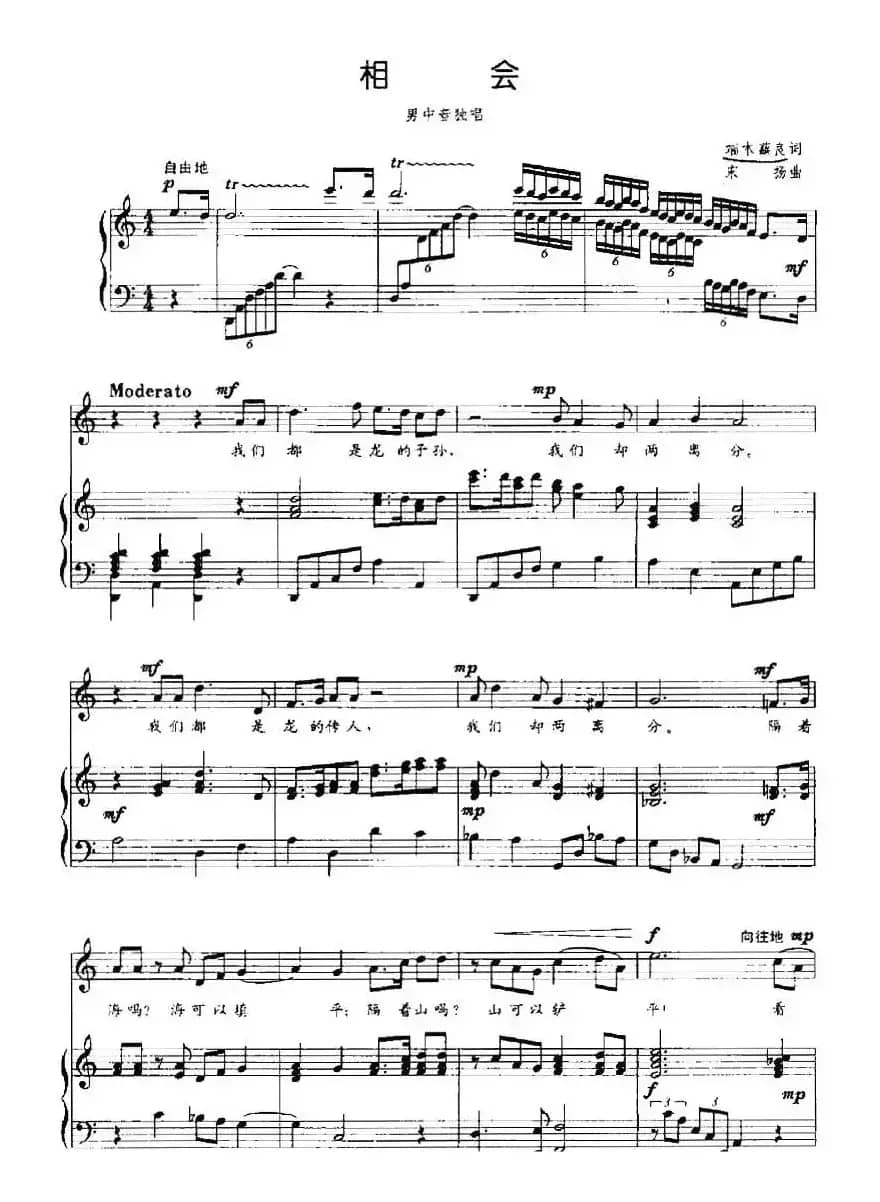 相会（端木蕻良词 宋扬曲、正谱）