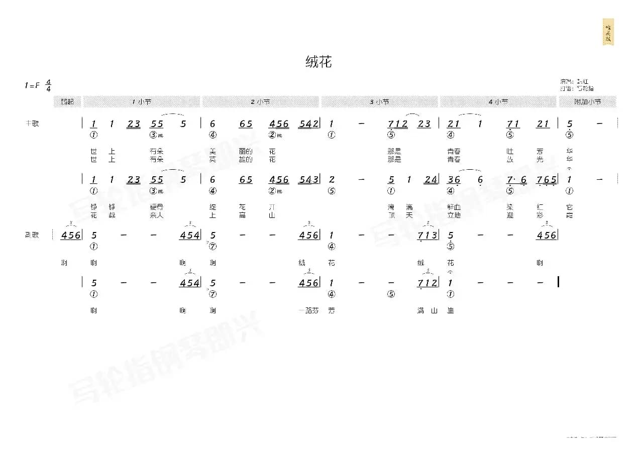 绒花（简和谱）
