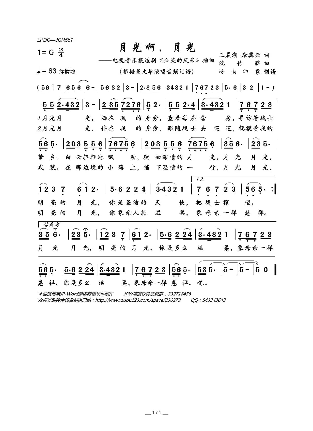 月光啊，月光（电视音乐报道剧《血染的风采》插曲）