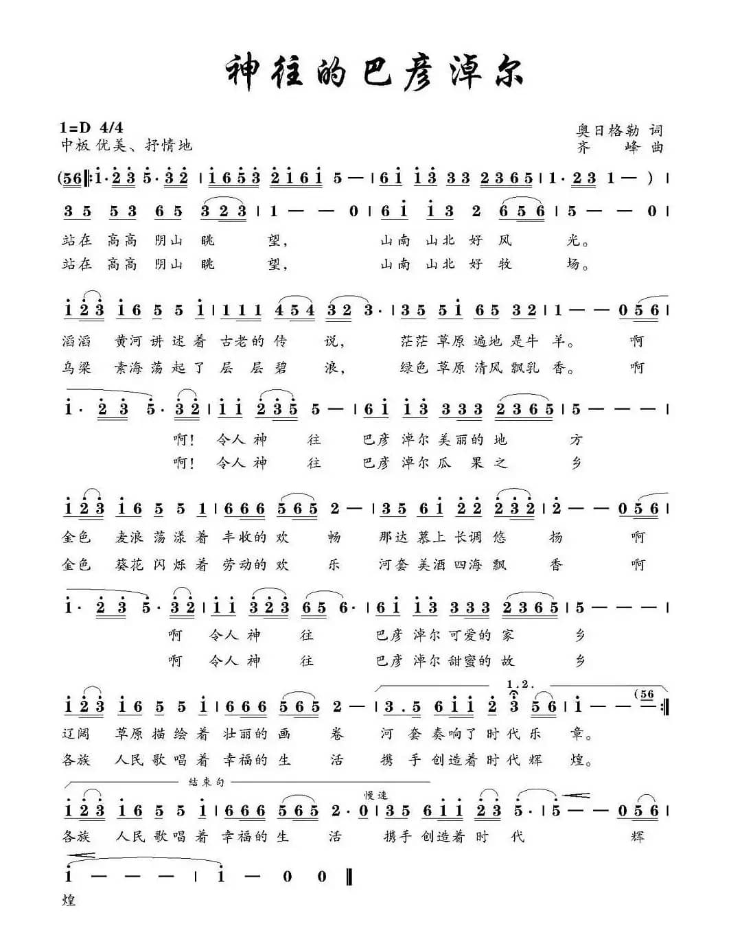 神往的巴彦淖尔