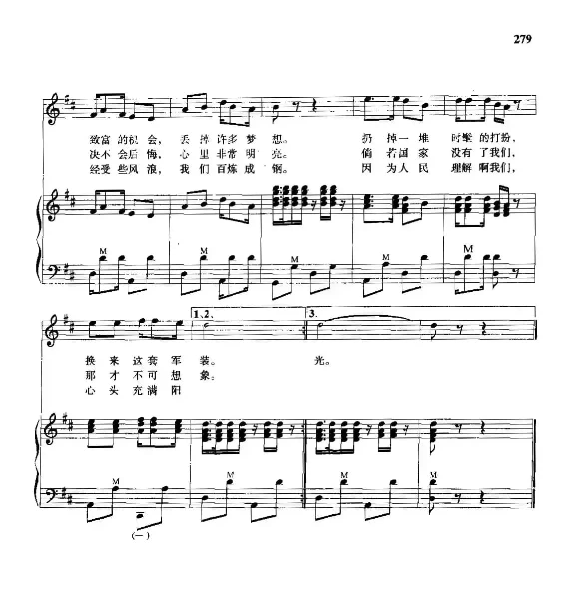 军营男子汉（阎肃词 姜春阳曲、手风琴伴奏谱）