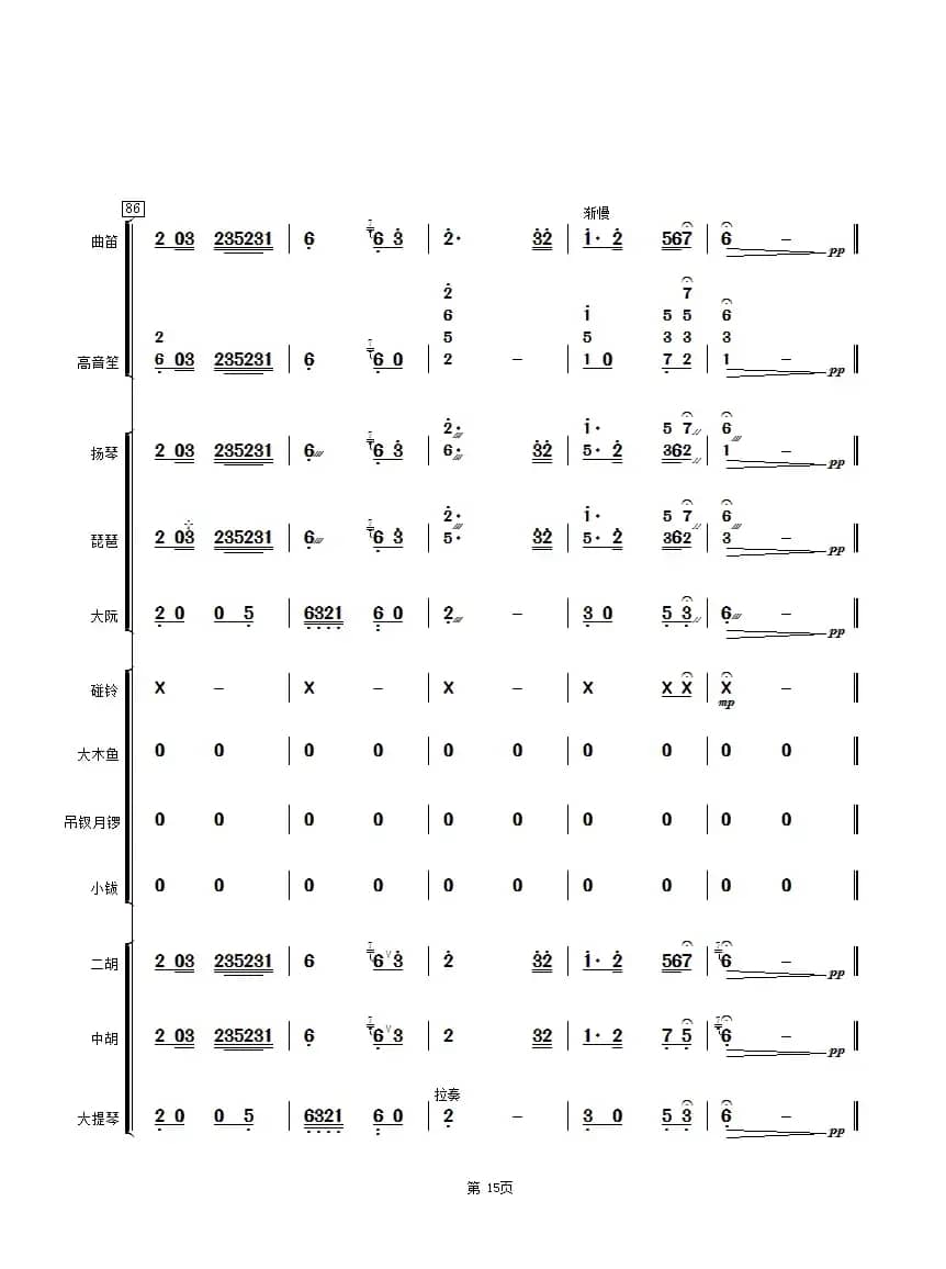 苏堤漫步（民乐合奏总谱）
