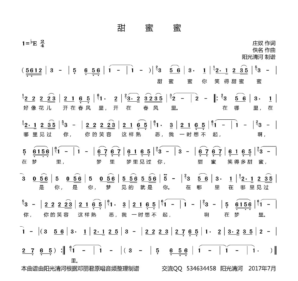 甜蜜蜜简谱（葫芦丝谱）