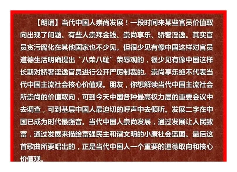 中国人崇尚发展 （《歌唱中国人组歌》之五）