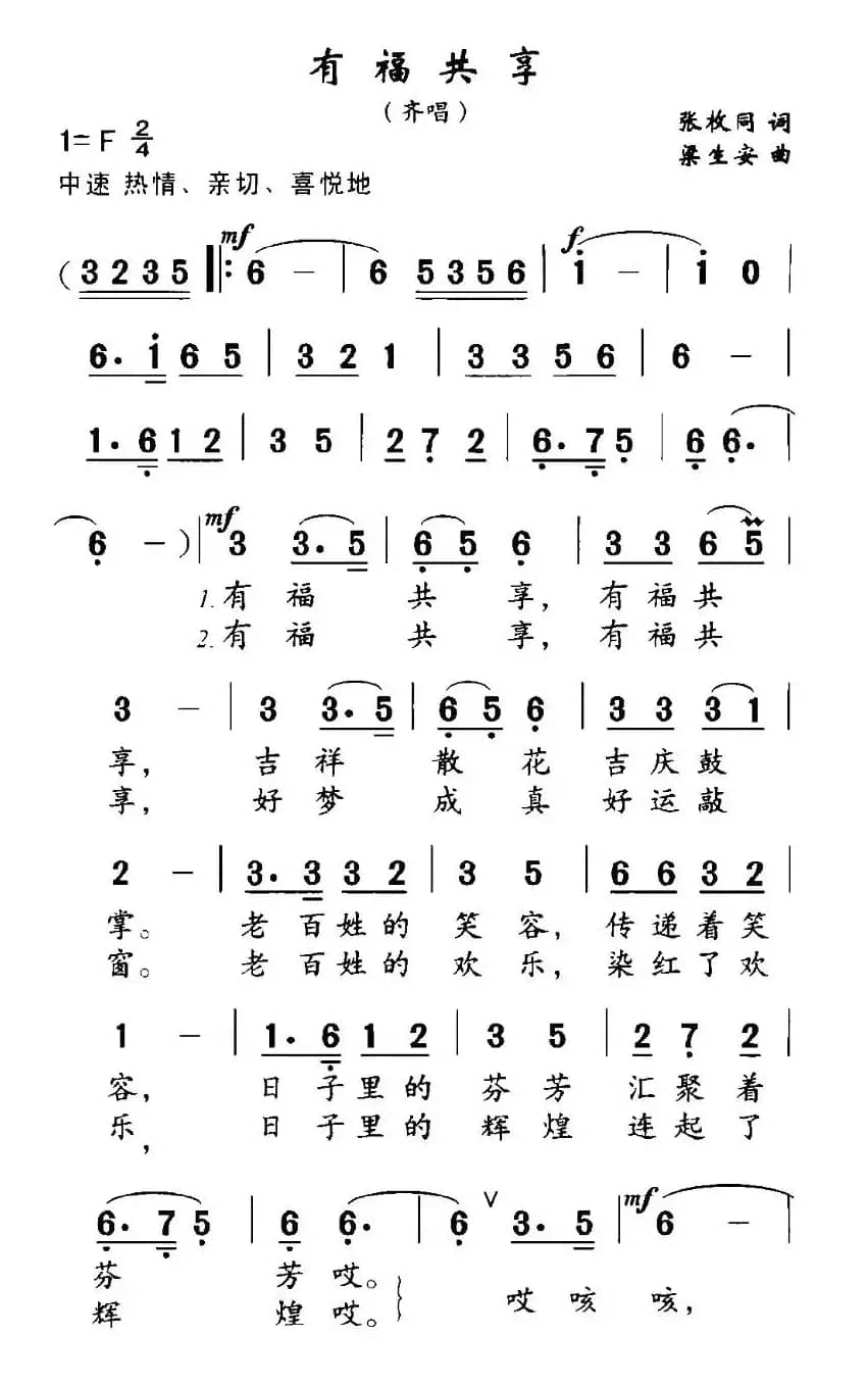 有福共享（张枚同词 梁安生曲）