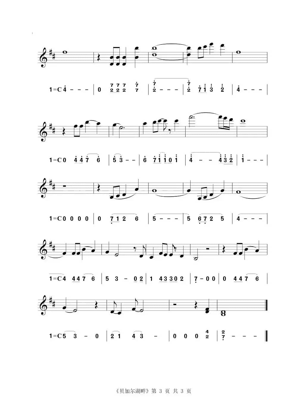 贝加尔湖畔 固定唱名版（小提琴练习曲）