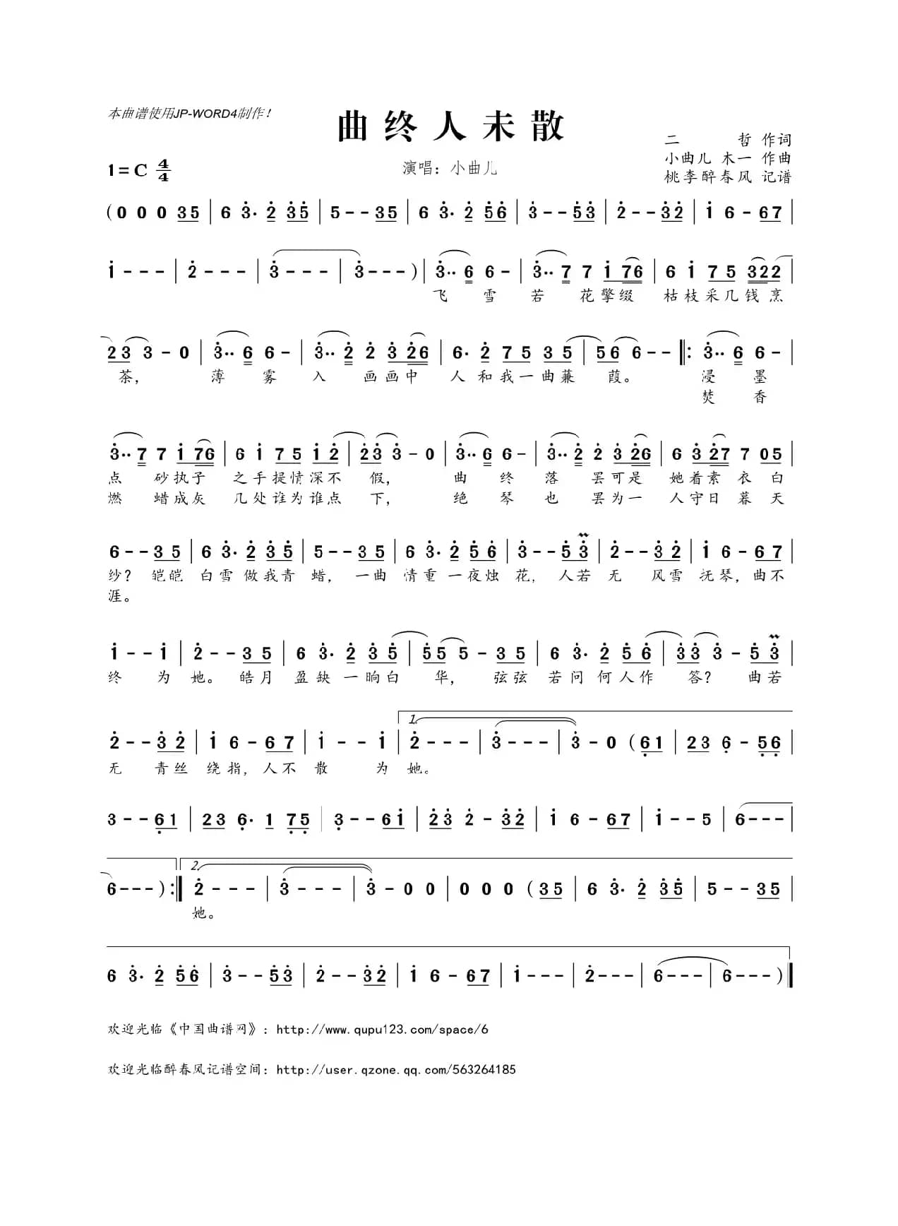 曲终人未散（二哲词 小曲儿 木一曲）