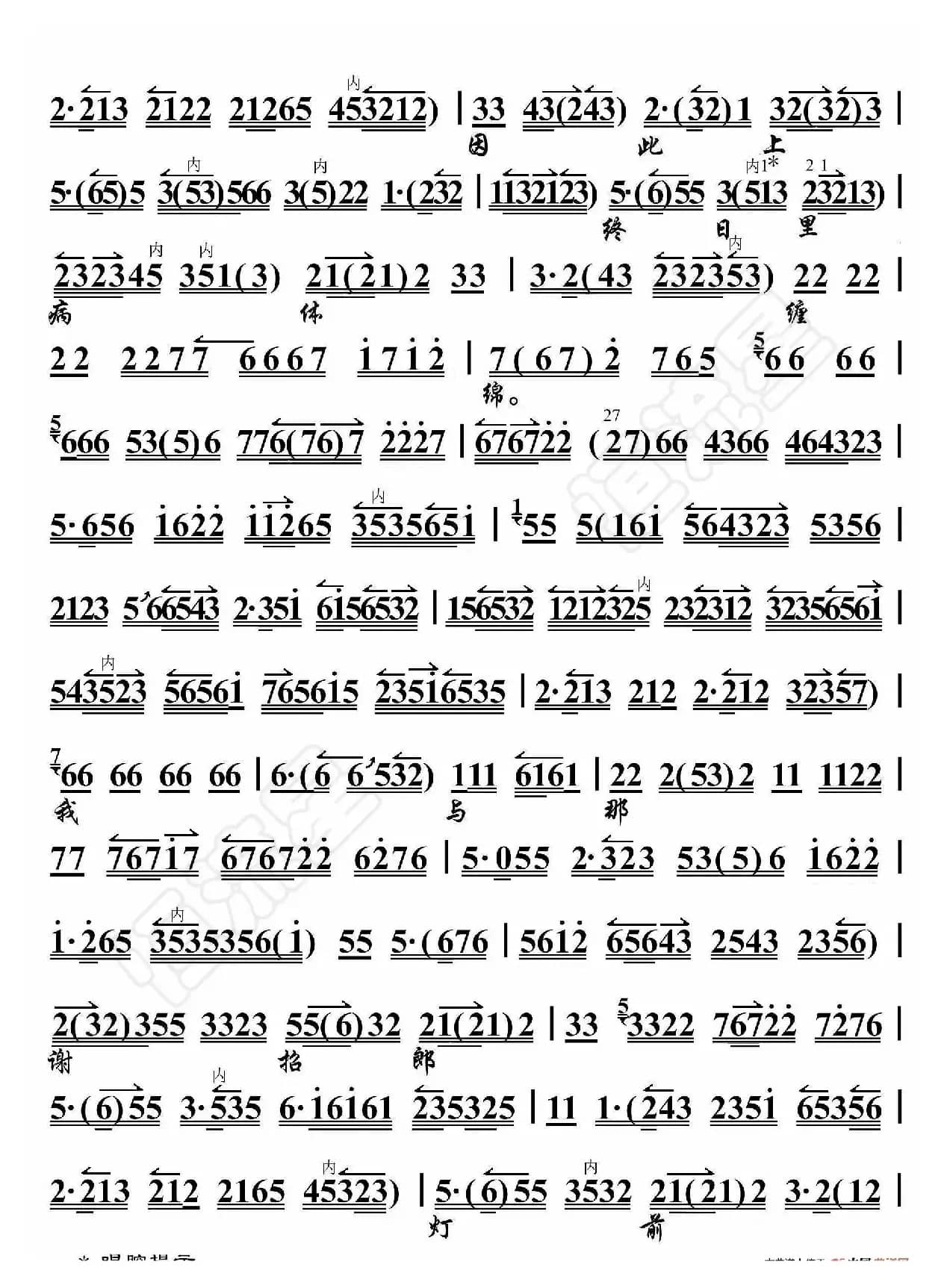 鸳鸯冢·为痴情闪得我柔肠百转（京胡伴奏谱）