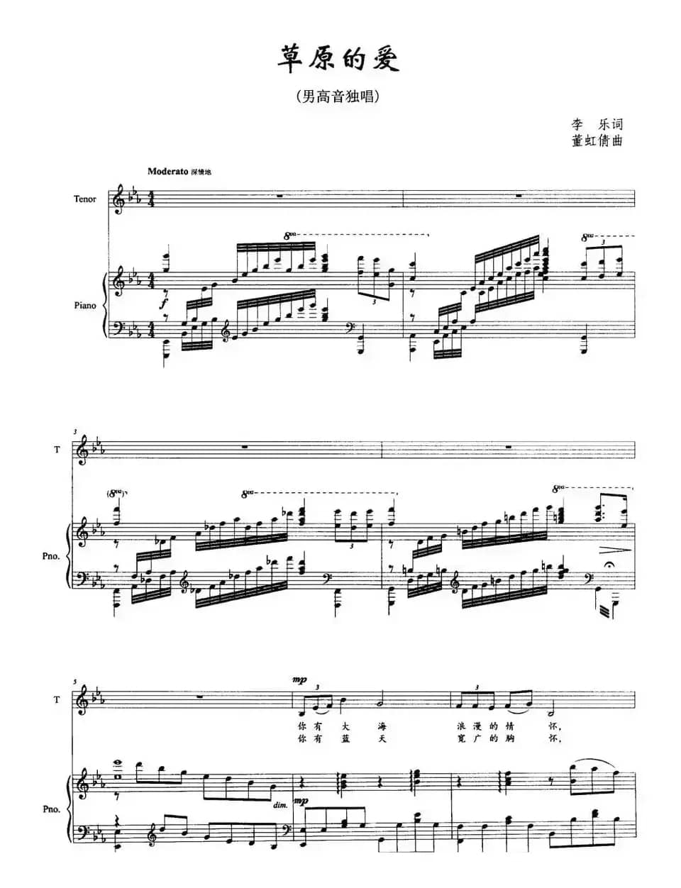 草原的爱（正谱）