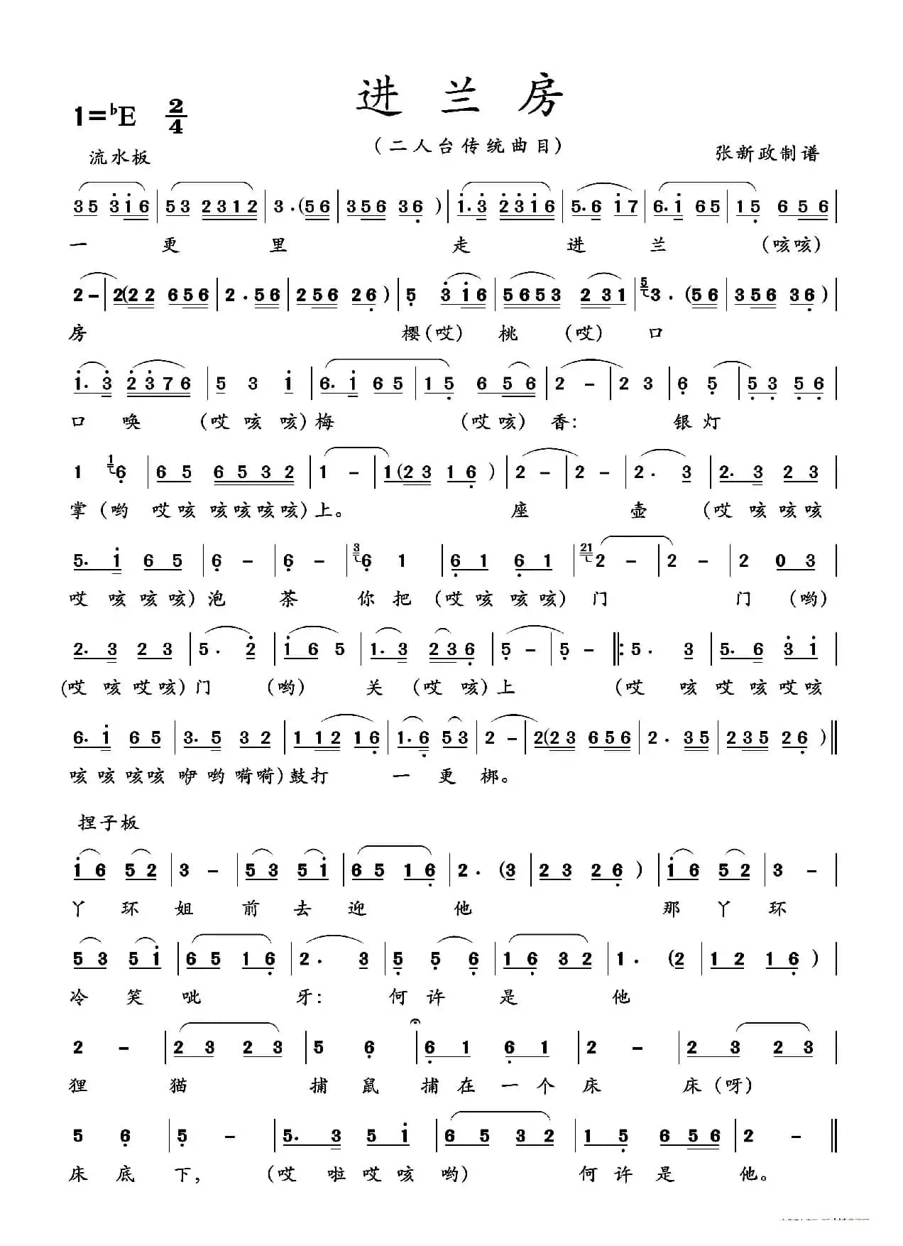 进兰房（二人台传统曲目）