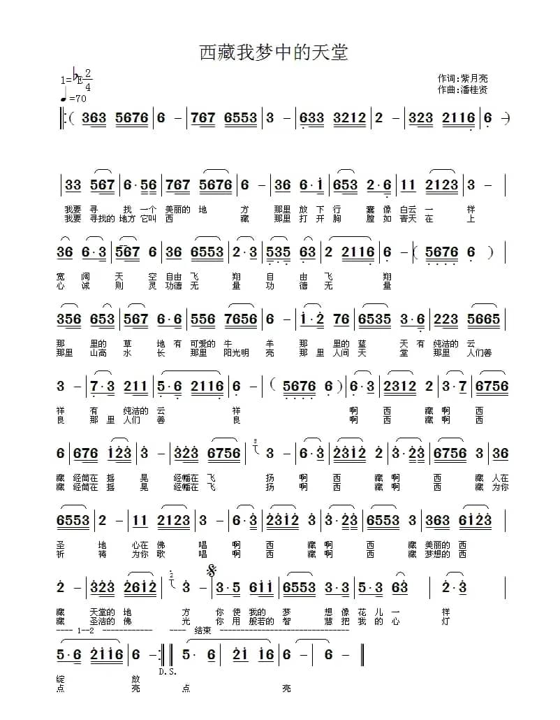 西藏我梦中的天堂