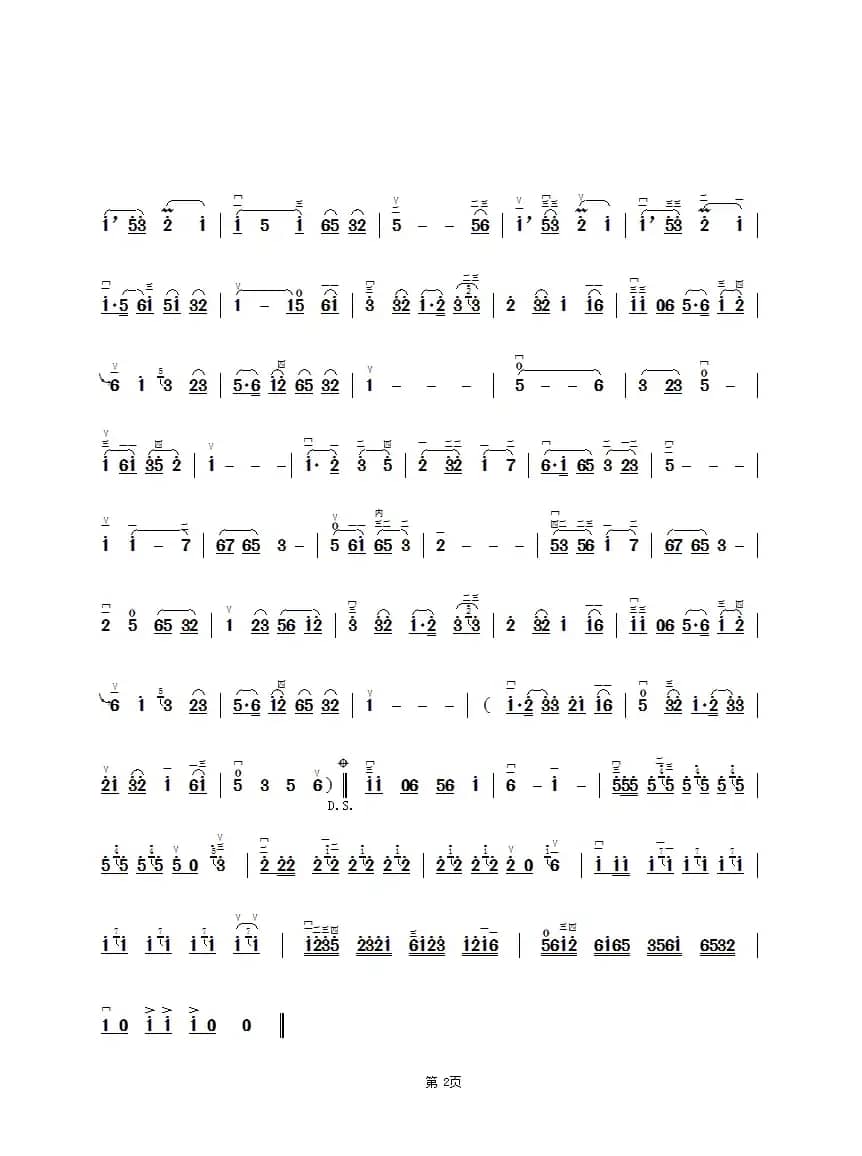 拔根芦柴花（二胡曲谱）