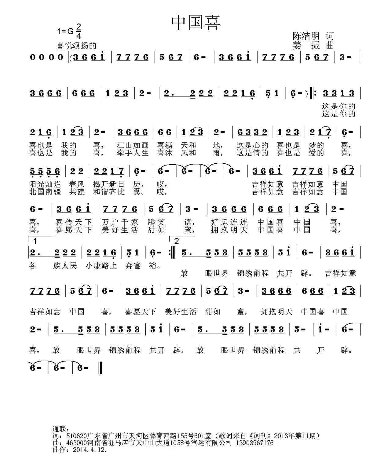 中国喜（陈洁明词 姜振曲）