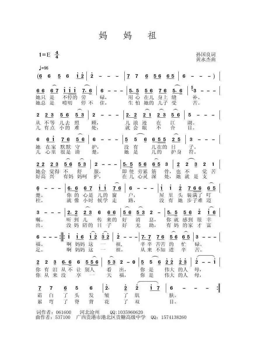 妈妈祖（孙国良词 黄永杰曲）